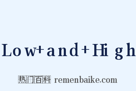 Low+and+High是什么意思的图片